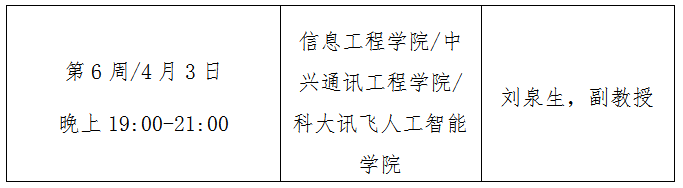 学科下期预告刘泉生.png