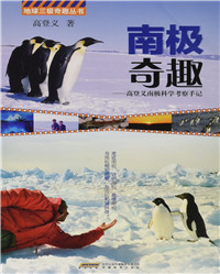 南极奇趣_副本.jpg 南极奇趣_副本.jpg