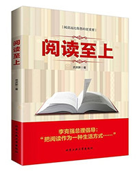 阅读至上.jpg