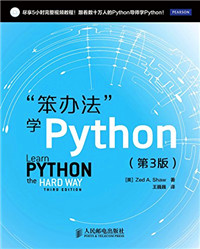 “笨办法”学Python 3.jpg