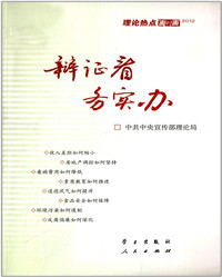 理论热点面对面2012_副本.jpg
