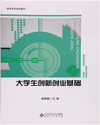 大学生创新创业基础_副本.jpg 大学生创新创业基础_副本.jpg