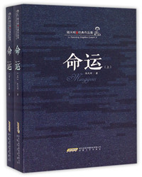 命运.上下.jpg