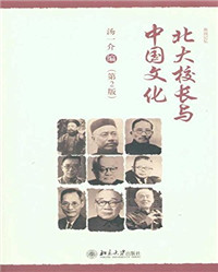 北大校长与中国文化_副本.jpg