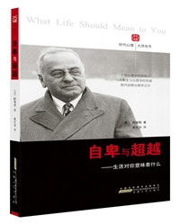 自卑与超越：生活对你意味着什么.jpg