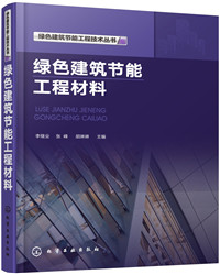 绿色建筑节能工程材料.jpg