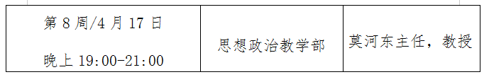 学科教授下期预告 莫河东.png