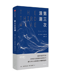 第三次浪潮.jpg