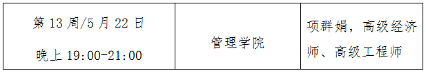 学科教授咨询预告.png