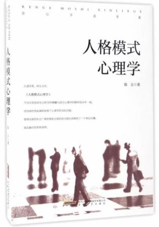 人格模式心理学.jpg
