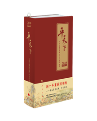 《平天下.2020》.png 《平天下.2020》.png