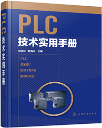 PLC技术实用手册_副本.jpg