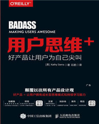 用户思维+：好产品让用户为自己尖叫.jpg