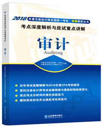 审计考点深度解析与应试重点讲解.jpg