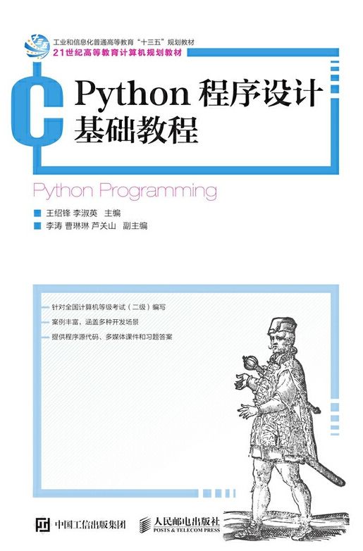 Python程序设计基础教程.jpg