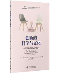 《创新的科学与文化:一段苏格拉底式的旅程》.jpg 《创新的科学与文化:一段苏格拉底式的旅程》.jpg