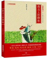 舌尖上的新年.jpg 舌尖上的新年.jpg