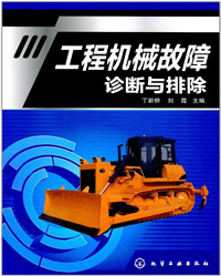 工程机械故障诊断与排除_副本.jpg
