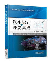汽车设计与开发集成_副本.jpg
