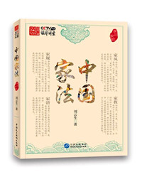 中国家法：家风家教.jpg