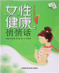 女性健康悄悄话.jpg