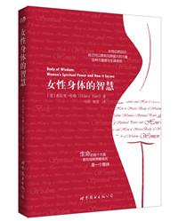 女性身体的智慧.jpg