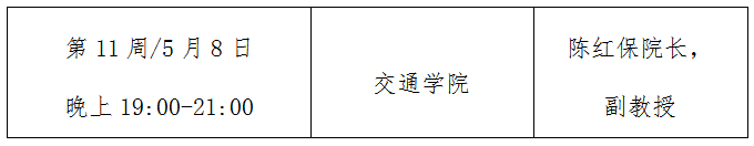 学科教授下期预告.png