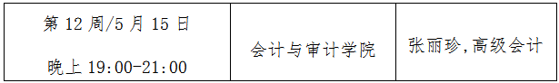 学科教授预告.png